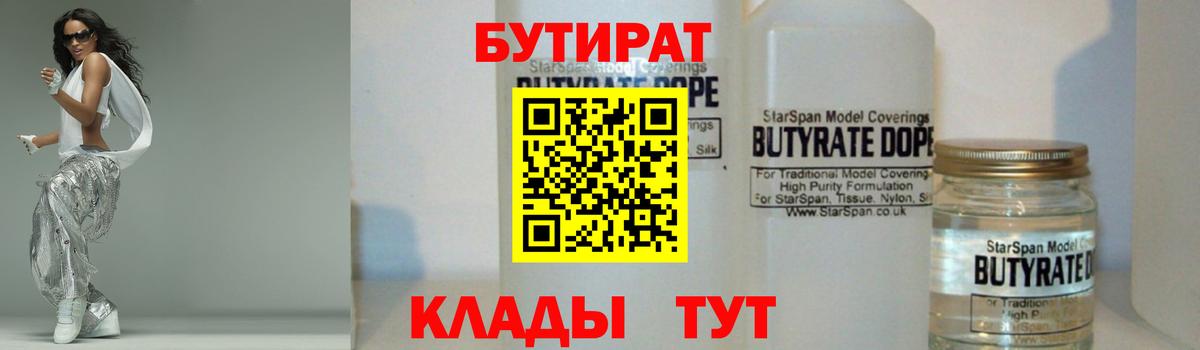 Бутират оксибутират  Вход с VPN  Бутират  Саки 