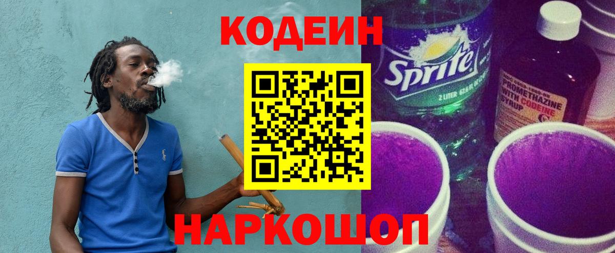 Codein напиток Lean (лин)  Кодеиновый сироп Lean напиток Lean (лин)  Вход с VPN  Саки 