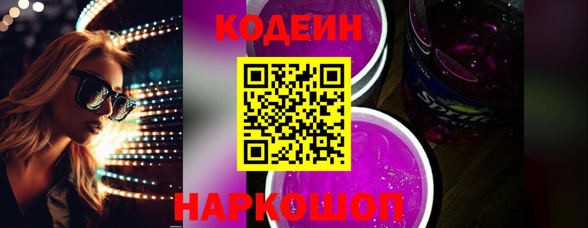 Кодеин напиток Lean (лин) Саки