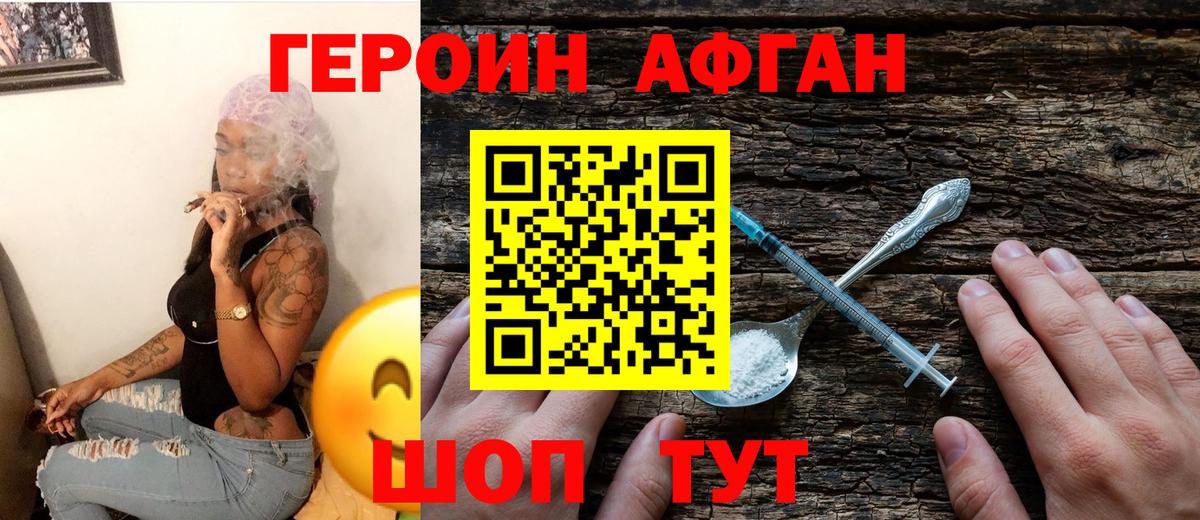Героин гречка Саки