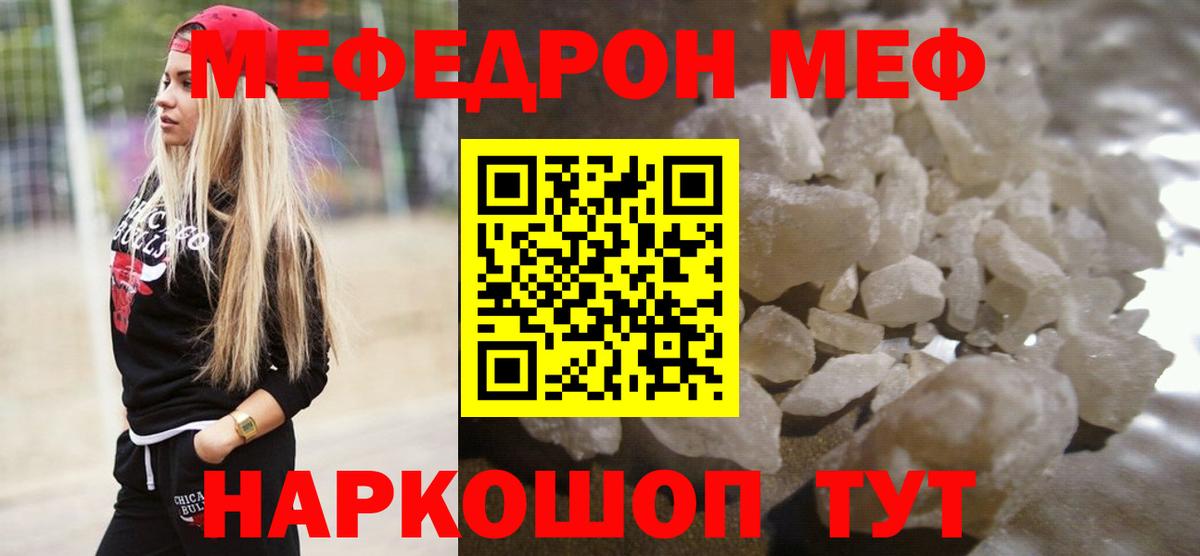 МЯУ-МЯУ VHQ  МЕФ кристаллы  закладки  Мефедрон  Вход с VPN  Саки 